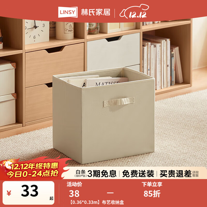 林氏家居客厅家用北欧收纳书柜木质带门防尘自由组合格子柜NC1X 【0.36*0.33m】布艺收纳盒