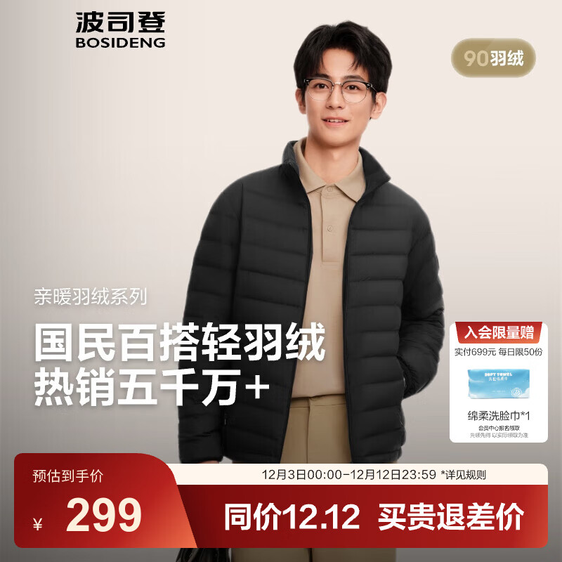 波司登（BOSIDENG）25年新款短款羽绒服男款90绒商场热卖同款立领羽绒内胆B250131005 黑色8056-25-经典极简风 XL 185/104A 体重约155-170斤