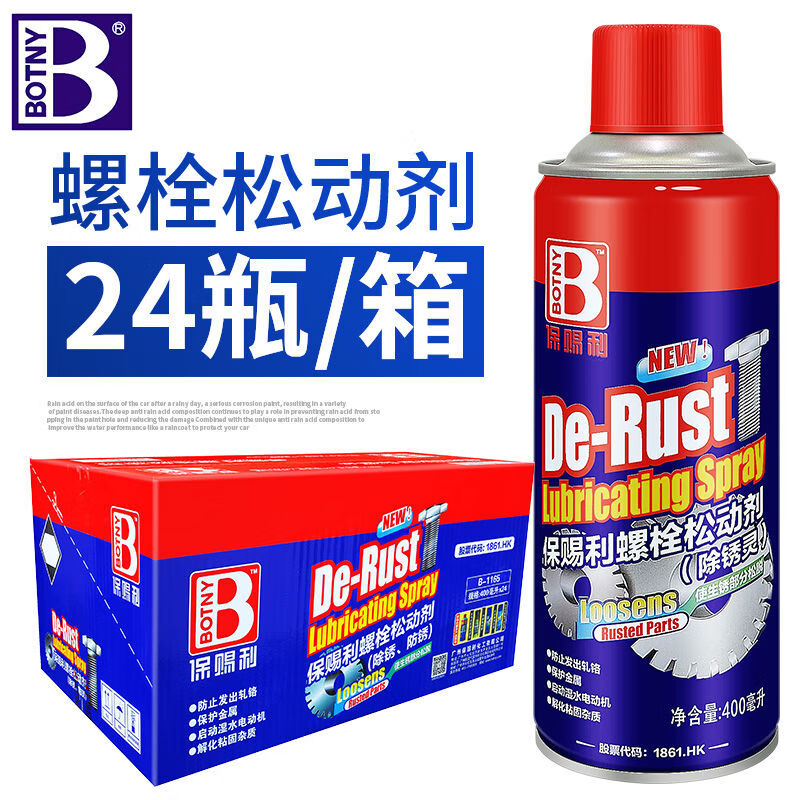 保賜利整箱24瓶螺栓松動(dòng)劑防銹潤滑劑金屬螺絲松銹快速清洗除銹靈 整箱24瓶保賜利松動(dòng)劑400ML型號B-1165