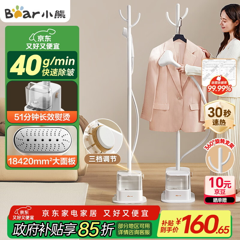 小熊（Bear）挂烫机家用蒸汽熨斗熨衣机立式烫熨机除菌除螨手持电熨斗（不带熨烫板）GTJ-T20F1