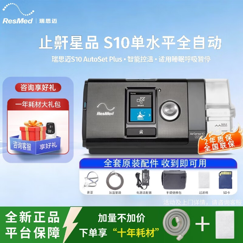 瑞思迈S10 AutoSet防打呼噜睡眠止鼾神器家用便携单水平呼吸机 S10AutoSet Plus【黑色款基础款】
