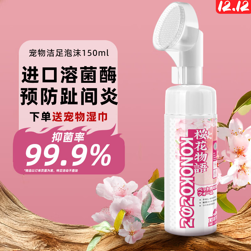 KONOKO宠物洁足泡沫猫咪狗狗免水洗干洗脚掌爪子护理膏幼犬免洗脚清洁液