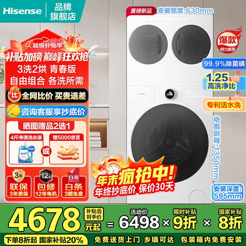 海信（Hisense）棉花糖Ultra全家筒三筒洗衣机洗烘套装 3洗2烘 活水健康三桶自由组合懒人0手洗WF100E6Q-1+WV20W 【咨询客服享更多优惠】