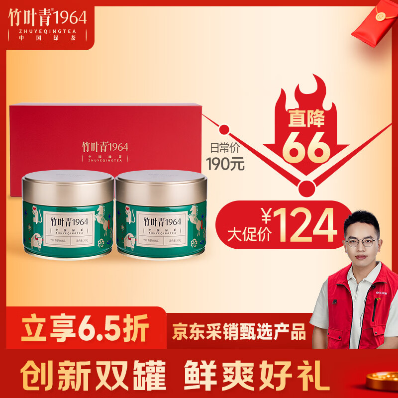 竹叶青1964绿茶 峨眉山特级50g*2双罐装茶叶礼盒 新茶自己喝15002
