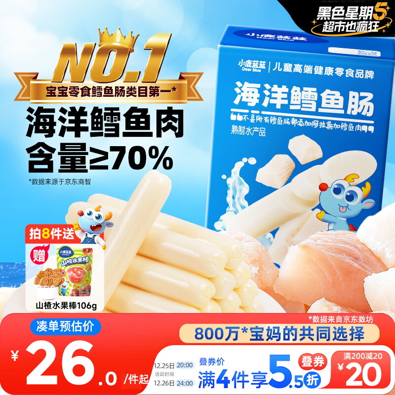 小鹿蓝蓝海洋无污染鳕鱼肠 宝宝儿童零食解馋零食益生元鳕鱼肉肠300g