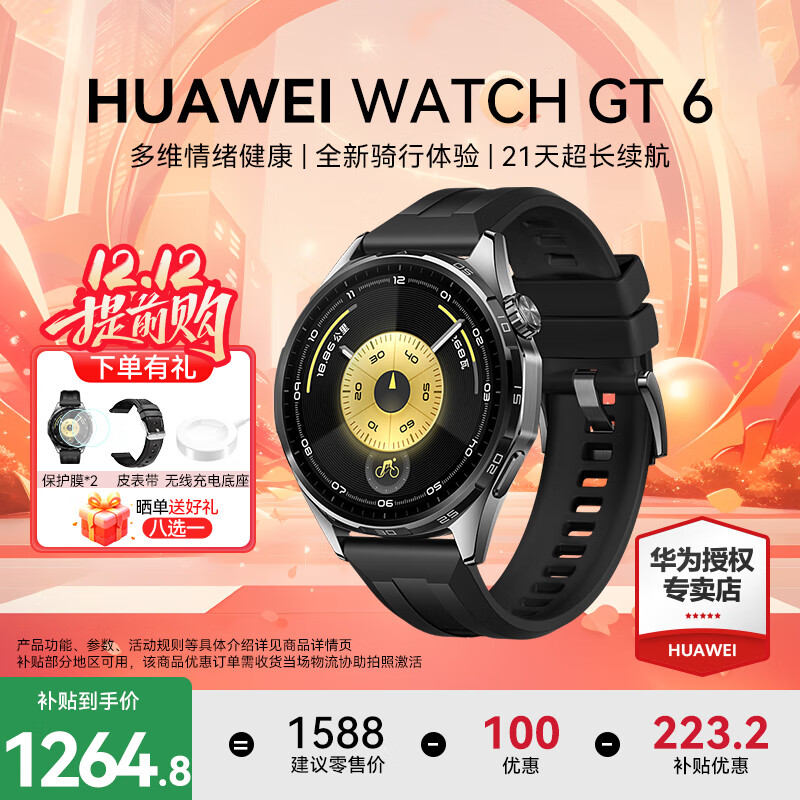 华为（HUAWEI）【咨询享优惠】WATCH GT 6智能手表运动玄玑感知系统血氧心率体温呼吸监测蓝牙通话防水男女情绪 46mm 雅丹黑-氟橡胶表带【送皮表带+贴膜】