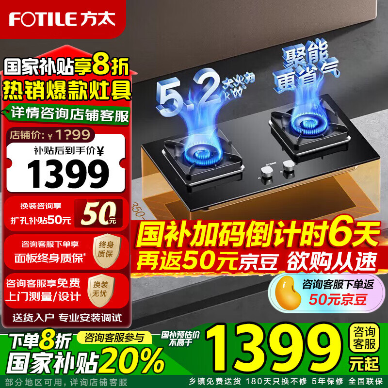 方太（FOTILE）燃气灶煤气炉 厨房家用天然气台式嵌入式两用双眼灶 大火力爆炒 一级能效 熄火保护 02-TH29B天然气 （5.2kW超大火力）