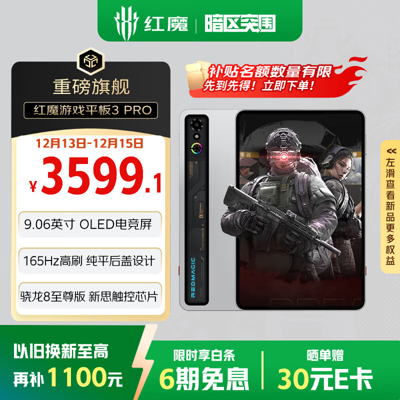 努比亚红魔游戏平板3Pro 9.06英寸OLED电竞屏 骁龙8至尊版 8200mAh电池  国家补贴电竞小平板 12+256G银翼版 