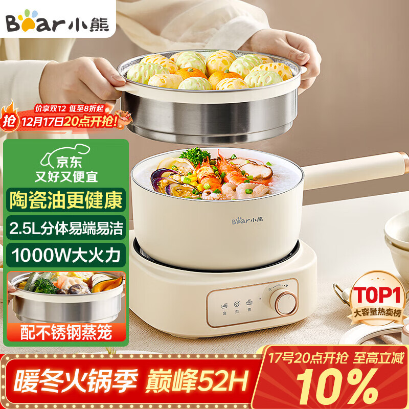 小熊（Bear）电煮锅 小电锅 电蒸锅 电火锅 电热锅分体式 学生宿舍多功能锅 蒸煮煎炒2-3人用 配蒸笼2.5L D25D1