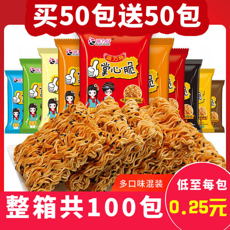 派力特新疆西藏新疆西藏干脆面掌心脆干吃面學(xué)生自選夜宵零食 20包混合口味裝