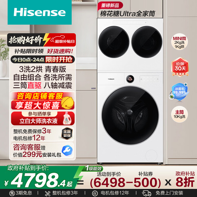 海信（Hisense）棉花糖Ultra全家筒三筒洗衣机 3洗2烘 活水健康三桶自由组合懒人0手洗WF100E6Q-1+WV20W国家补贴