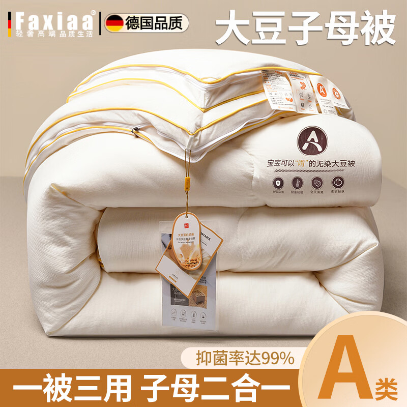 筏芯子母被二合一拉链款大豆被冬被四季春秋被单人双人空调夏被棉被 淡白奶~大豆纤维填充-已质检 150cm*200cm 3斤+6斤 二合一拉链款子母被