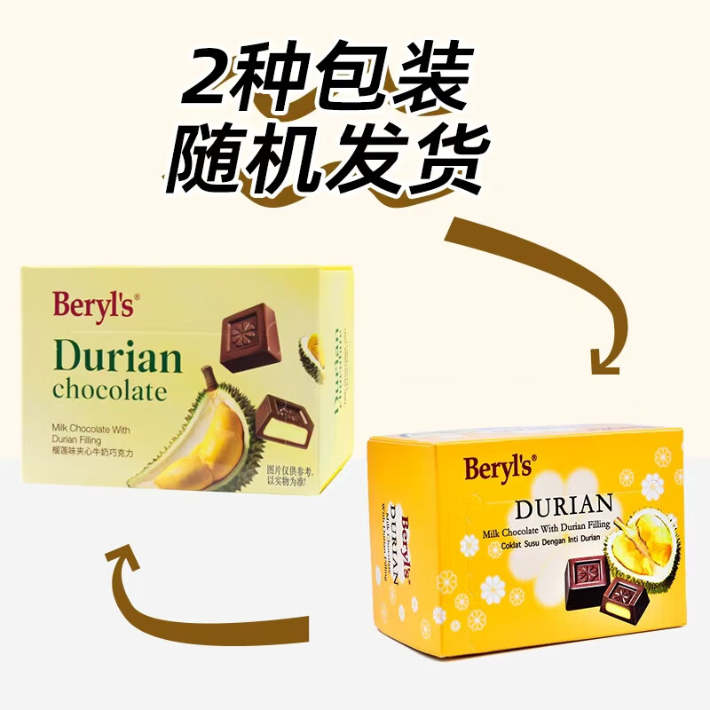 倍乐思beryls草莓榴莲味巧克力可可脂马来西亚进口零食喜糖60g 榴莲夹心牛奶巧克力60g