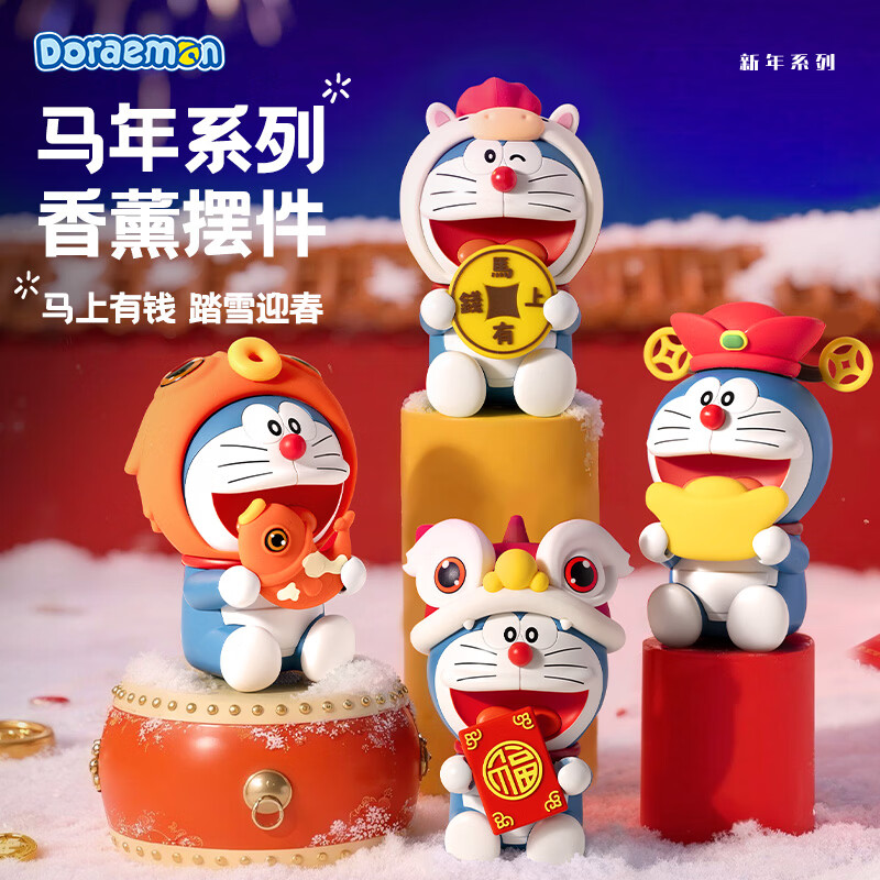 ROCKSPACE哆啦a梦摆件手办香薰玩偶可爱马年招财公仔周边生日礼物送女朋友 马上有钱【白马】马年新款