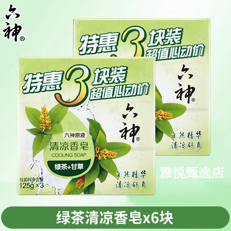 六神原液清凉香皂三块装绿茶甘草清凉舒爽沐浴家用实惠装正品 清 型緑茶X6块