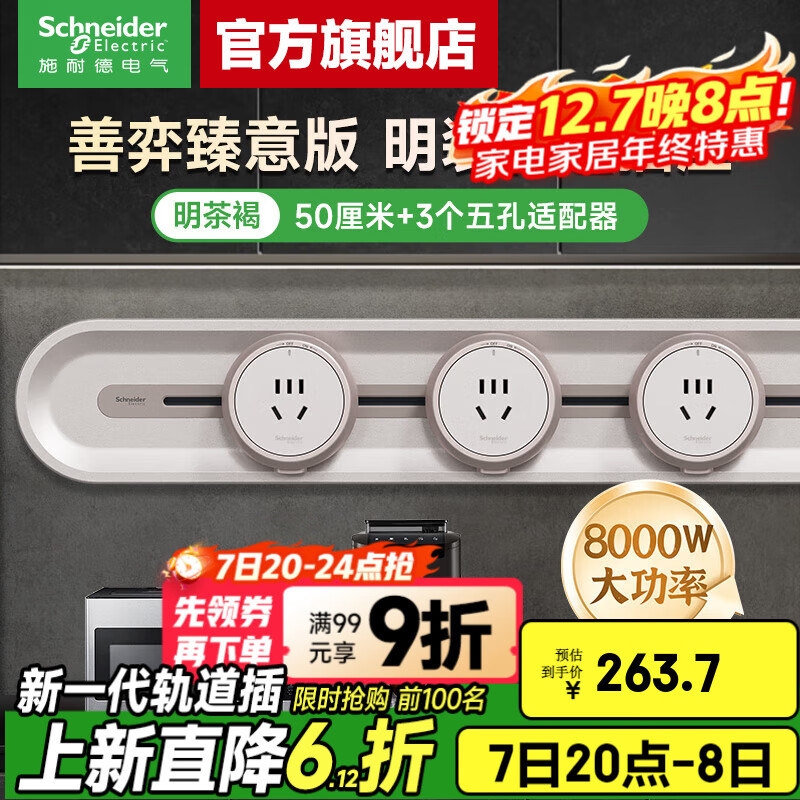 施耐德（Schneider）明装轨道插座 善弈臻意金属款 免开槽可移动电力插座壁挂式插座 臻意金属款 50cm+3个五孔【明茶褐】