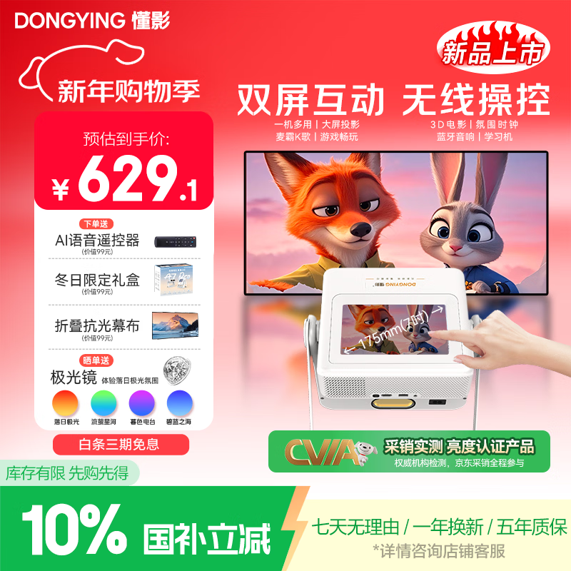 懂影A7Pro 7英寸双屏同显 触控家用投影仪一机多用高清画面真1080P 家庭影院卧室宿舍投影机无感对焦  