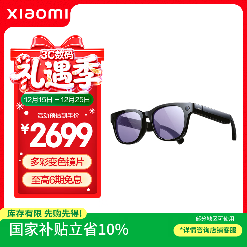 小米（MI）AI眼镜 彩色电致变色版 拍摄眼镜 无线智能眼镜 蓝牙语音通话眼镜 拍照翻译眼镜墨镜