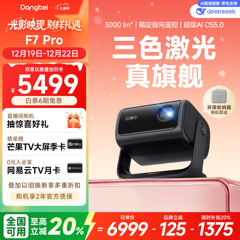 当贝F7 Pro 4K云台投影仪 家用高清护眼三色激光 卧室家庭智能电视影院国家补贴20%（ 3000lm 4+64G）