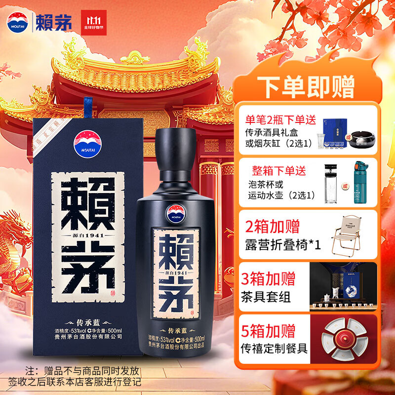 赖茅 传承蓝 酱香型白酒 53度 500ml 单瓶装（新老包装随机发货）