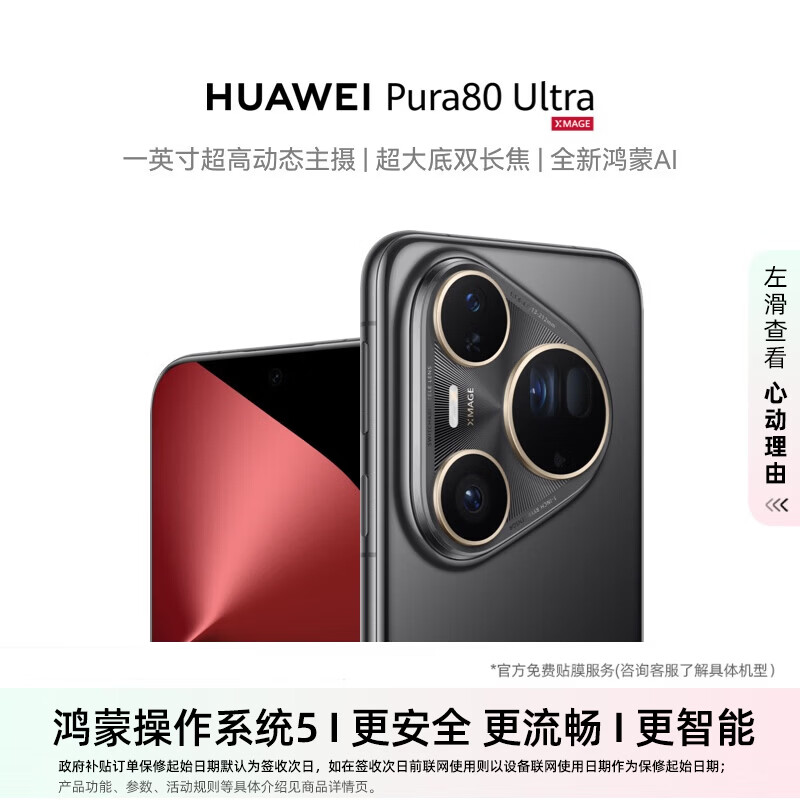HUAWEI/��Ϊ Pura 80 Ultra �ֻ� �����˫���� �̹�� 16+512G 7599Ԫ