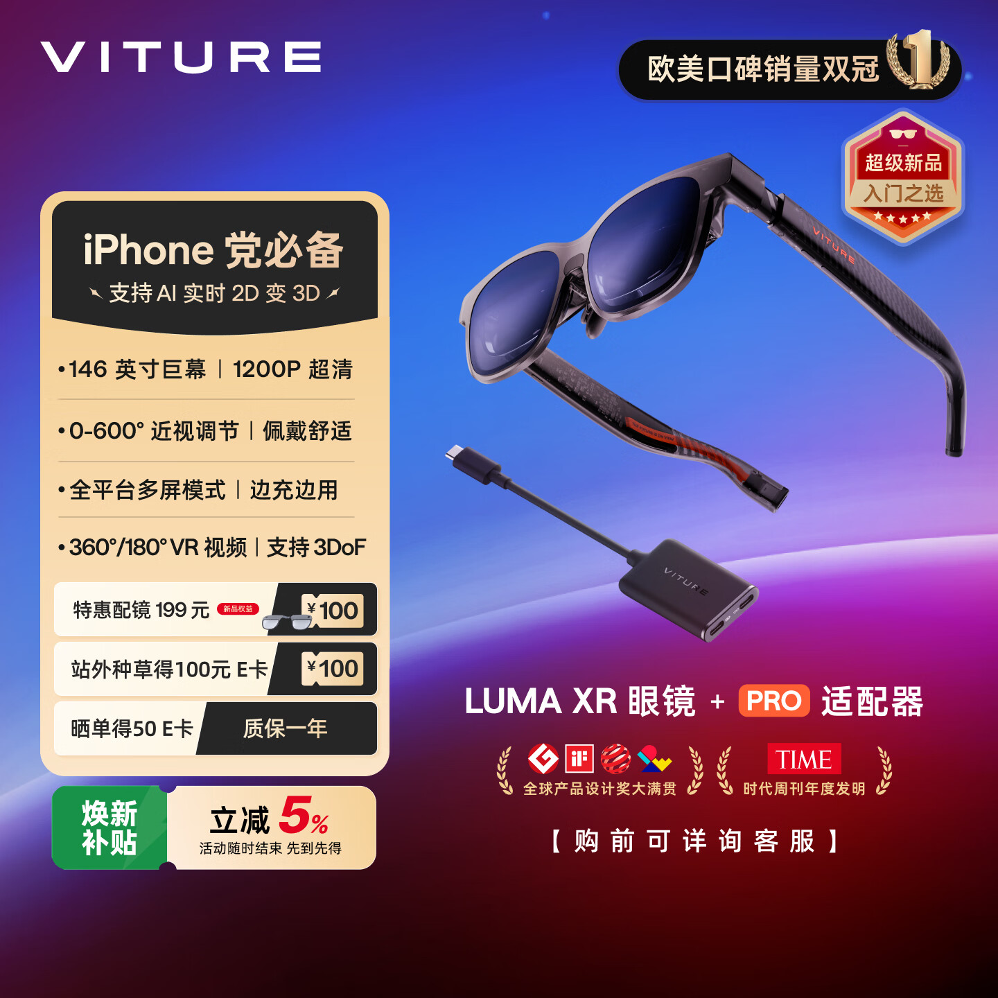 VITURE Luma XR/AR智能眼镜 空间套装 146英寸巨幕 1200P超清 iPhone必备 AI实时2D转3D 3Dof多屏