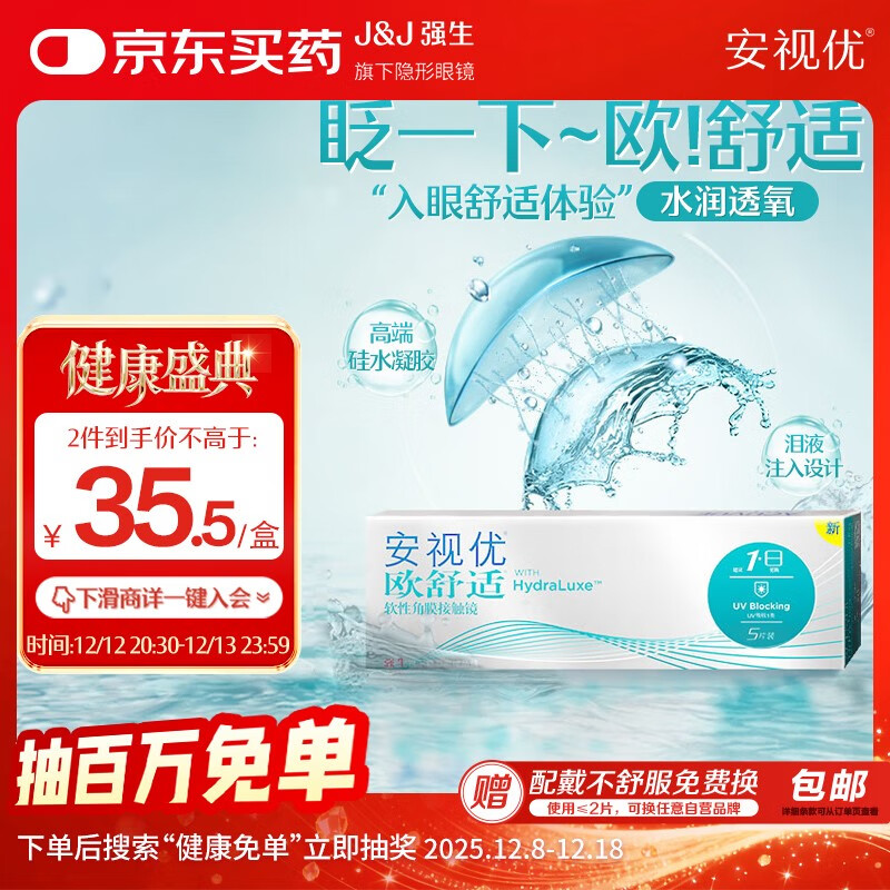 强生隐形眼镜日抛欧舒适进口硅水凝胶医用水润保湿高透氧5片装 400度