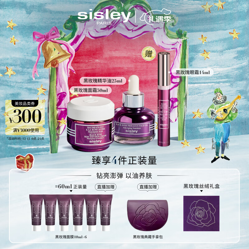 希思黎（Sisley）黑玫瑰面霜50ml+精油25ml护肤品套装紧致送女友七夕情人节礼物