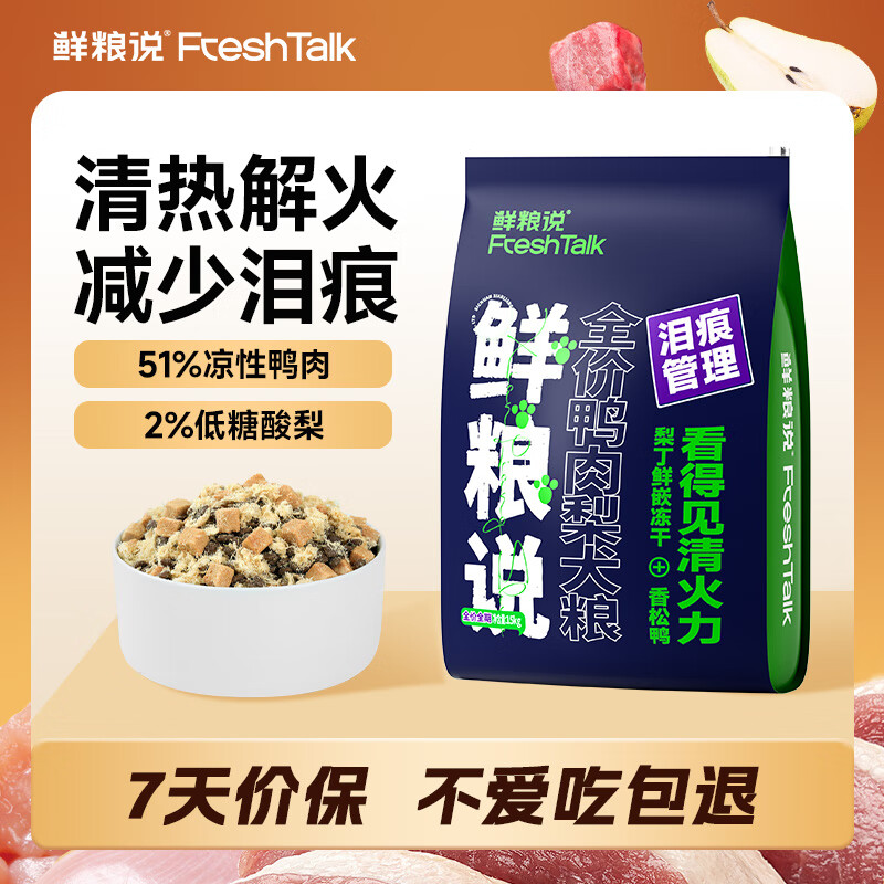鲜粮说狗粮鸭肉梨冻干犬粮15kg小中大型犬成犬幼犬狗粮通用【宠物金选】
