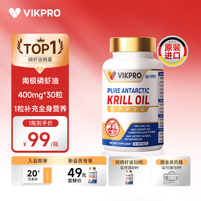VIKpro纯南极磷虾油 中老年心脑血管养护 磷脂型omega-3 胆碱虾青素EPA 【尝鲜装】纯磷虾油 30粒*1盒 1盒/瓶