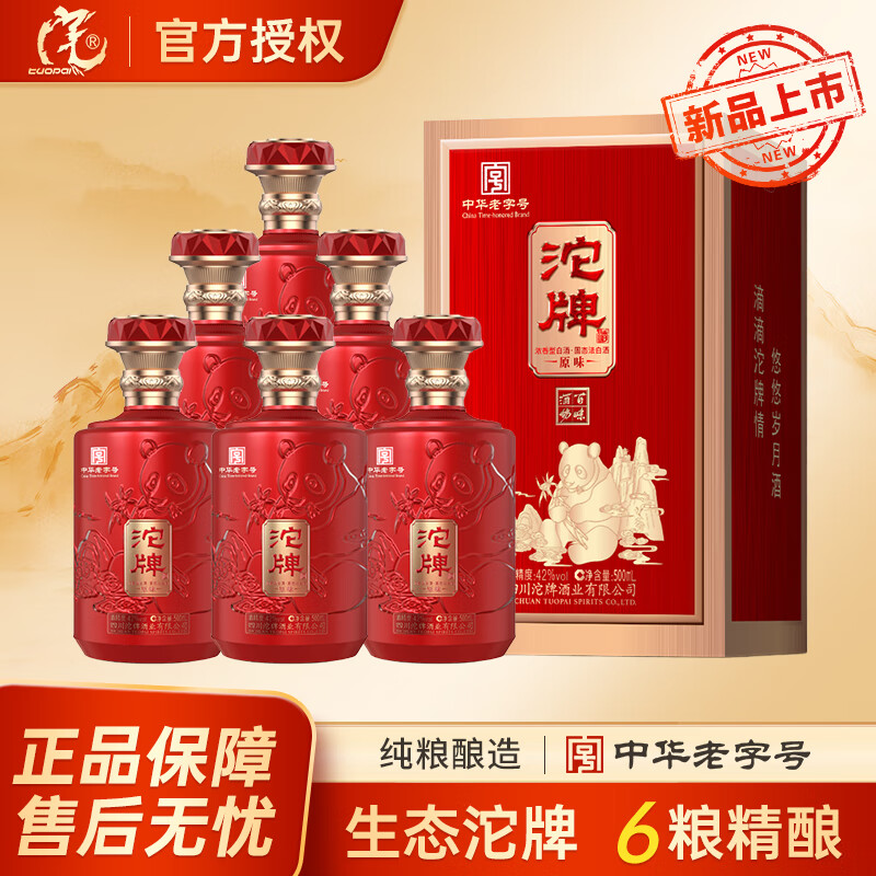 沱牌百味酒坊原浆原窖 52度浓香型白酒 纯粮酿造 礼盒 节日送礼 52度 500mL 6瓶 新版原味 整箱 京东折扣/优惠券
