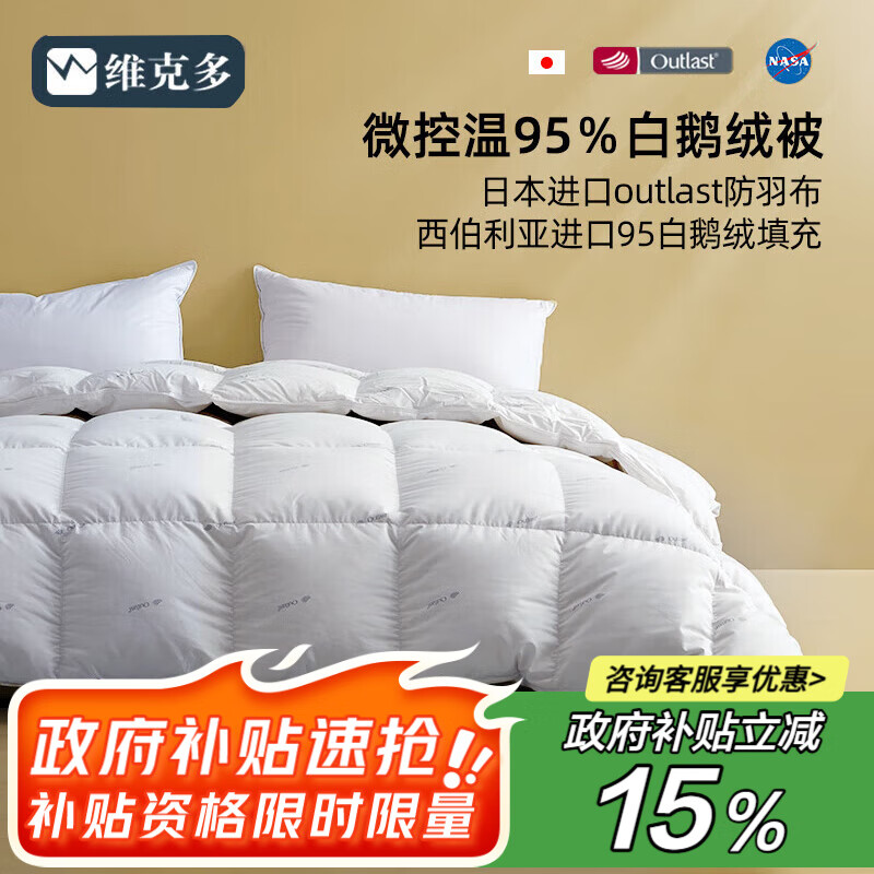 维克多（VCD）羽绒被子日本进口控温95%白鹅绒保暖冬被双人被1300g充200x230cm
