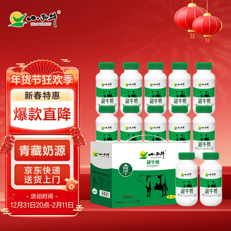 小西牛 青藏奶源甜牛奶高原特色甜奶早餐奶243ml*12瓶整箱