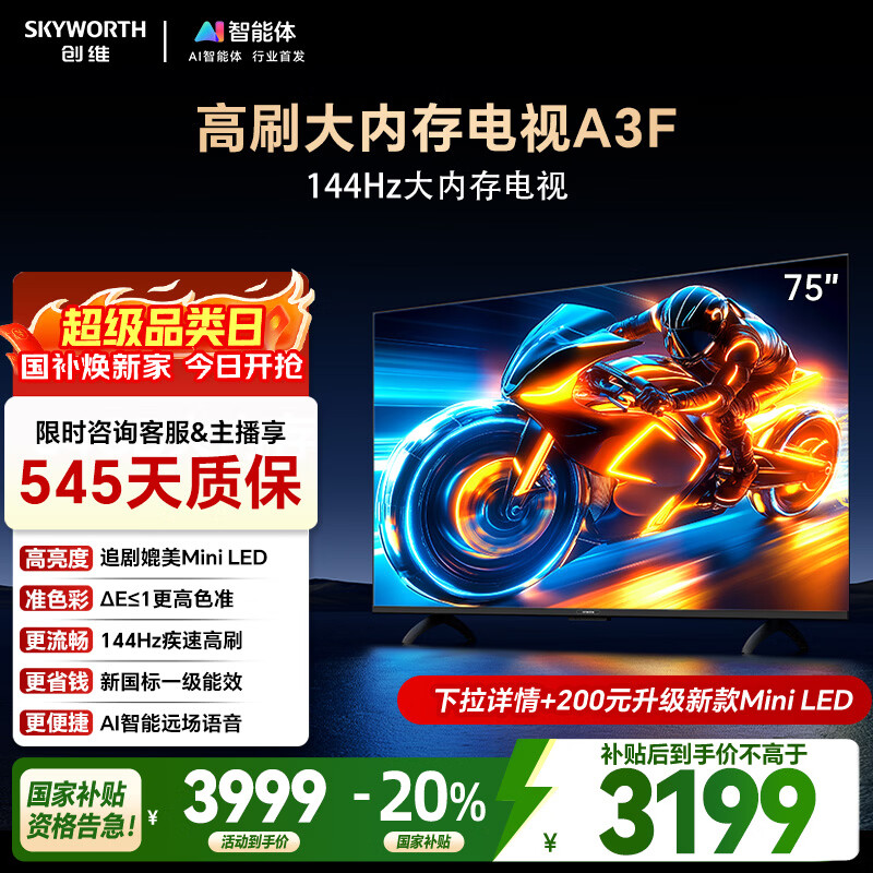 SKUWORTH/��ά A3F 75Ӣ�� ���� 75A3F  2548.96Ԫ