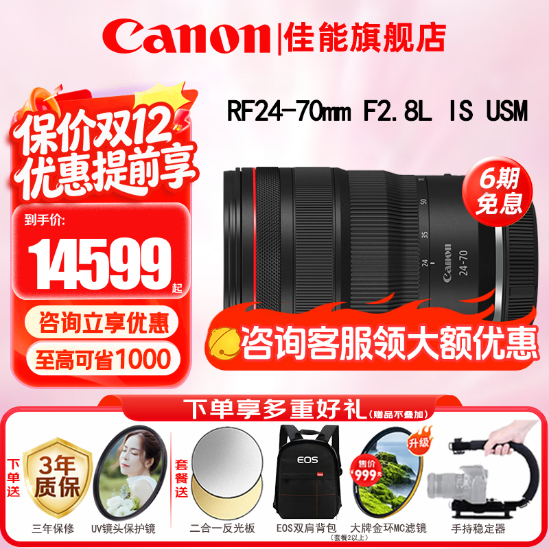 ܣCanonRFȫ΢ͷ רҵ佹ͷ ʺR7 RP R10 R5 R6 R8 R50 R100΢ RF 24-70 F2.8L IS USM׼佹 ٷ䡾˾ Ƽײ͡ 14099Ԫ