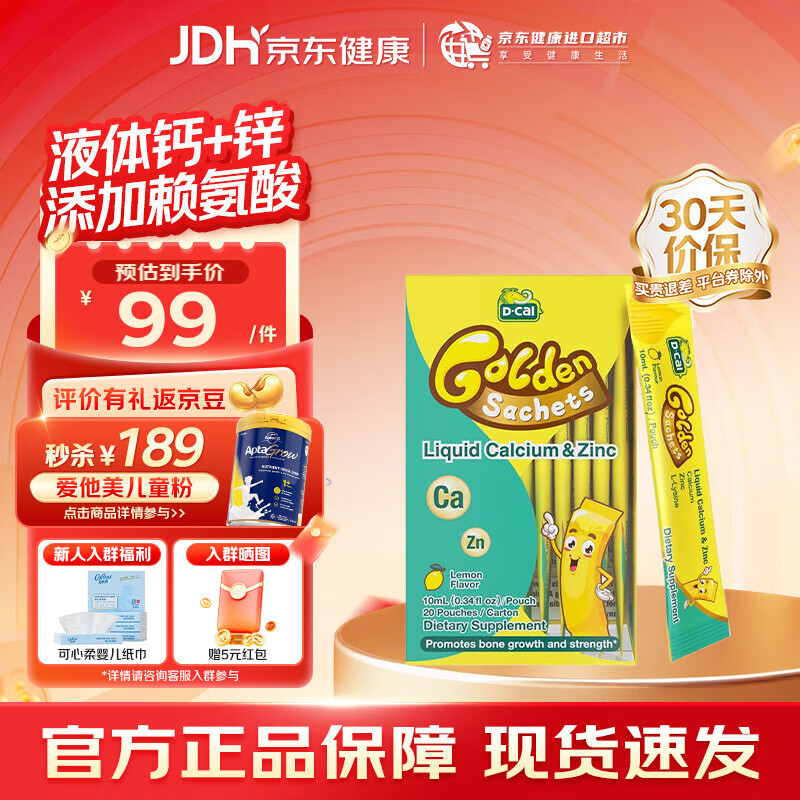 迪巧小黄条液体钙plus 婴幼儿童钙青少年补钙 小金条柠檬酸钙维D3含K2 【赖氨酸锌+钙】钙锌条 20条*1盒 （效期27年1月）