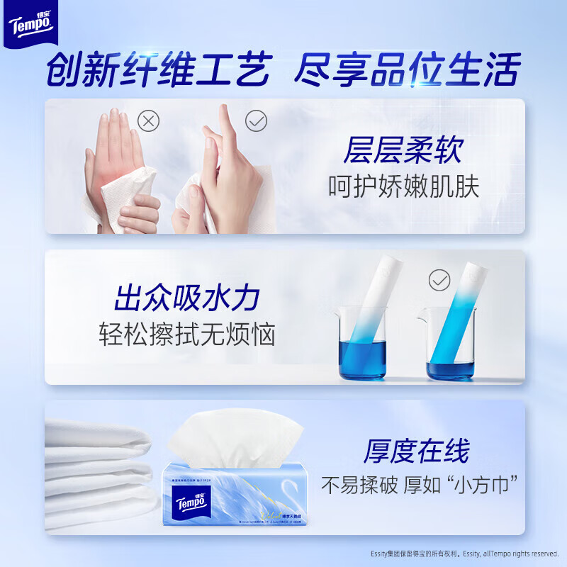 得宝（TEMPO）Velvet臻享天鹅绒软抽纸体验装60抽*3包s