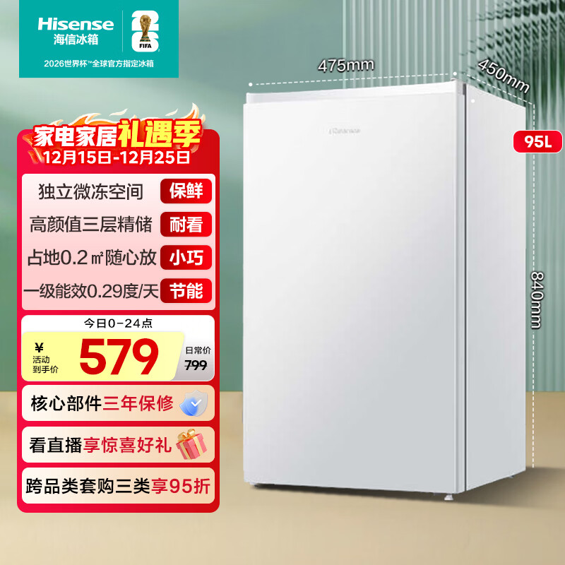 海信小冰箱95L一级能效迷你小型单开门小户型家用宿舍租房家电国家补贴20%以旧换新BC-95S/A