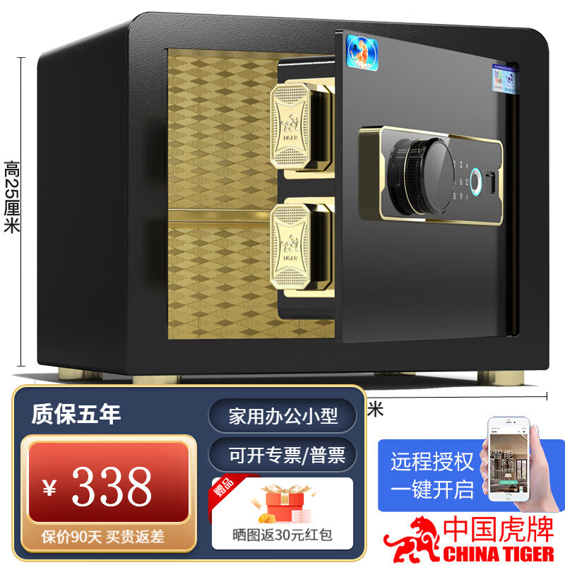 虎牌保险柜家用40/35/30/25cm小型指纹密码保管箱床头全钢防盗迷你保险箱办公家用鑫锐系列睿智黑 25cm金刚黑-钥匙+密码+指纹款