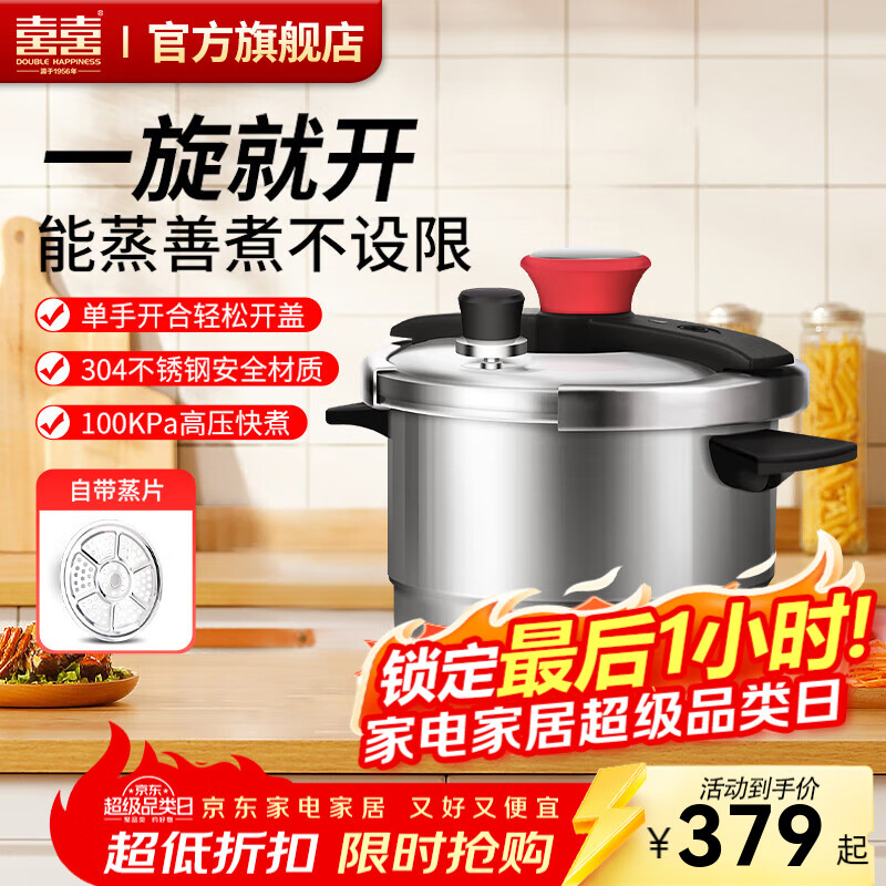 双喜 高压锅压力锅304不锈钢夹钳单手轻松开盖电磁炉燃气灶通用 【小红帽蒸格版】适用3-5人 22cm 6L