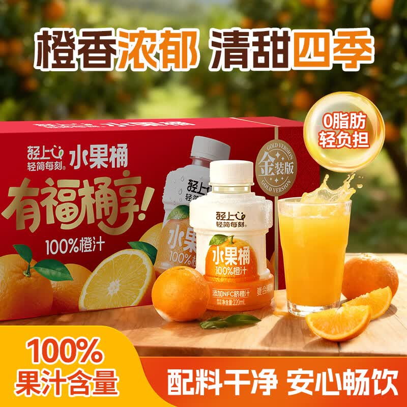 轻上果汁含量饮料橙汁苹果汁葡萄汁果汁饮品年货饮料送礼礼盒 100%果汁含量橙汁220ml*10瓶