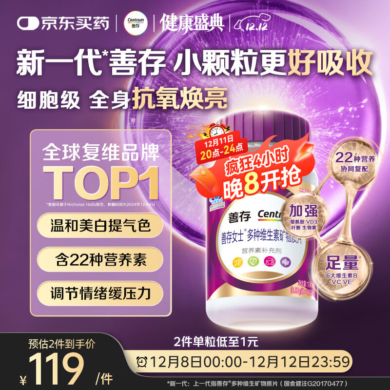 善存女士复合维生素 B族烟酰胺多种维DCEK2叶酸硒铁B12气血 紫瓶120粒