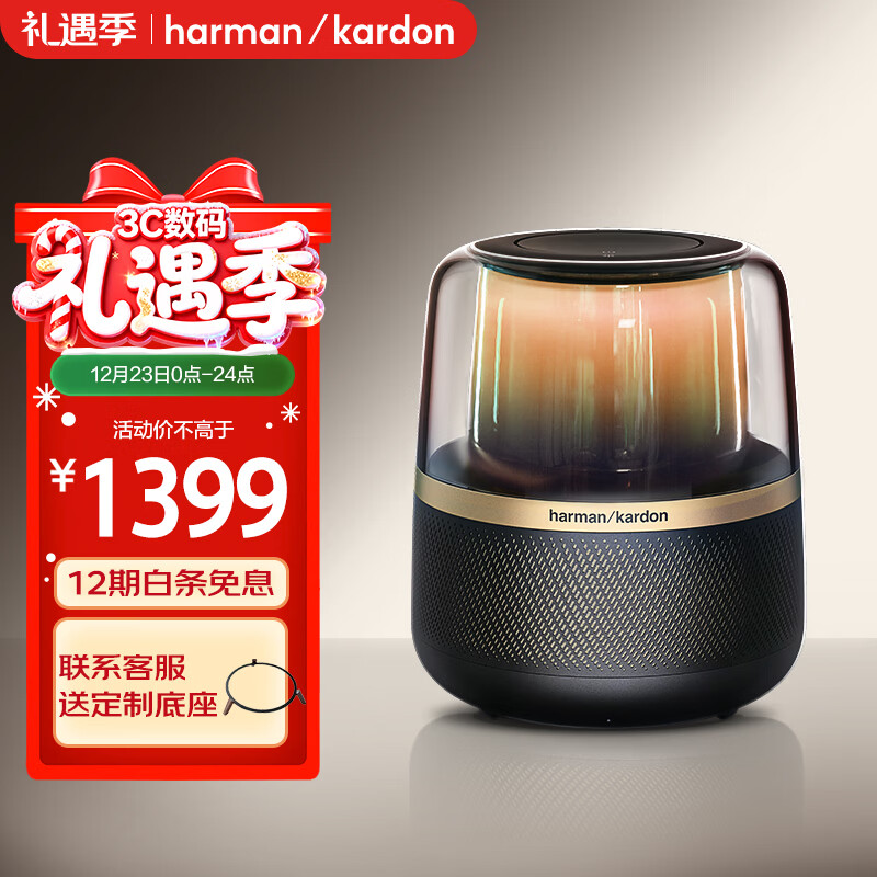 哈曼卡顿（Harman/Kardon） 音乐曜石 蓝牙音箱音响 电脑桌面仿水晶琉璃4代琉璃5代材质 国家补贴 Allure Esential 男生礼物