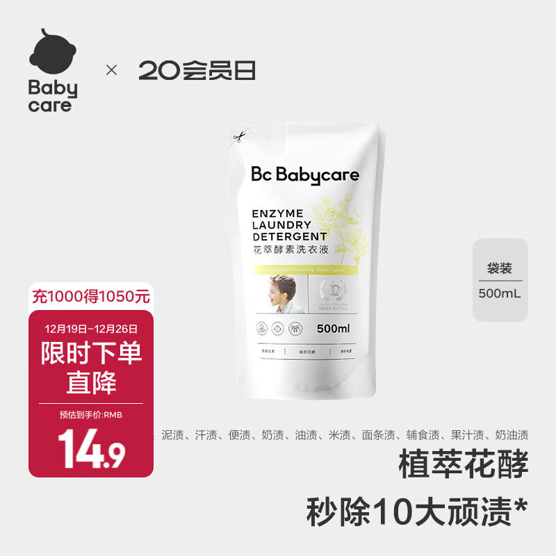 babycare花萃酵素宝宝香氛洗衣液儿童婴儿宝宝洗衣清洗去渍抗菌抑菌 500ml 1袋 独立装 【尝新装】栀子花