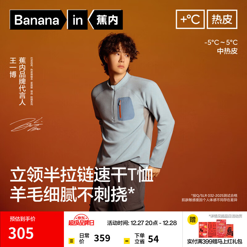 蕉内（Bananain）【王一博同款】热皮702++男士速干半拉链长袖机能T恤保暖运动上衣 【王一博同款】羊毛蓝 L