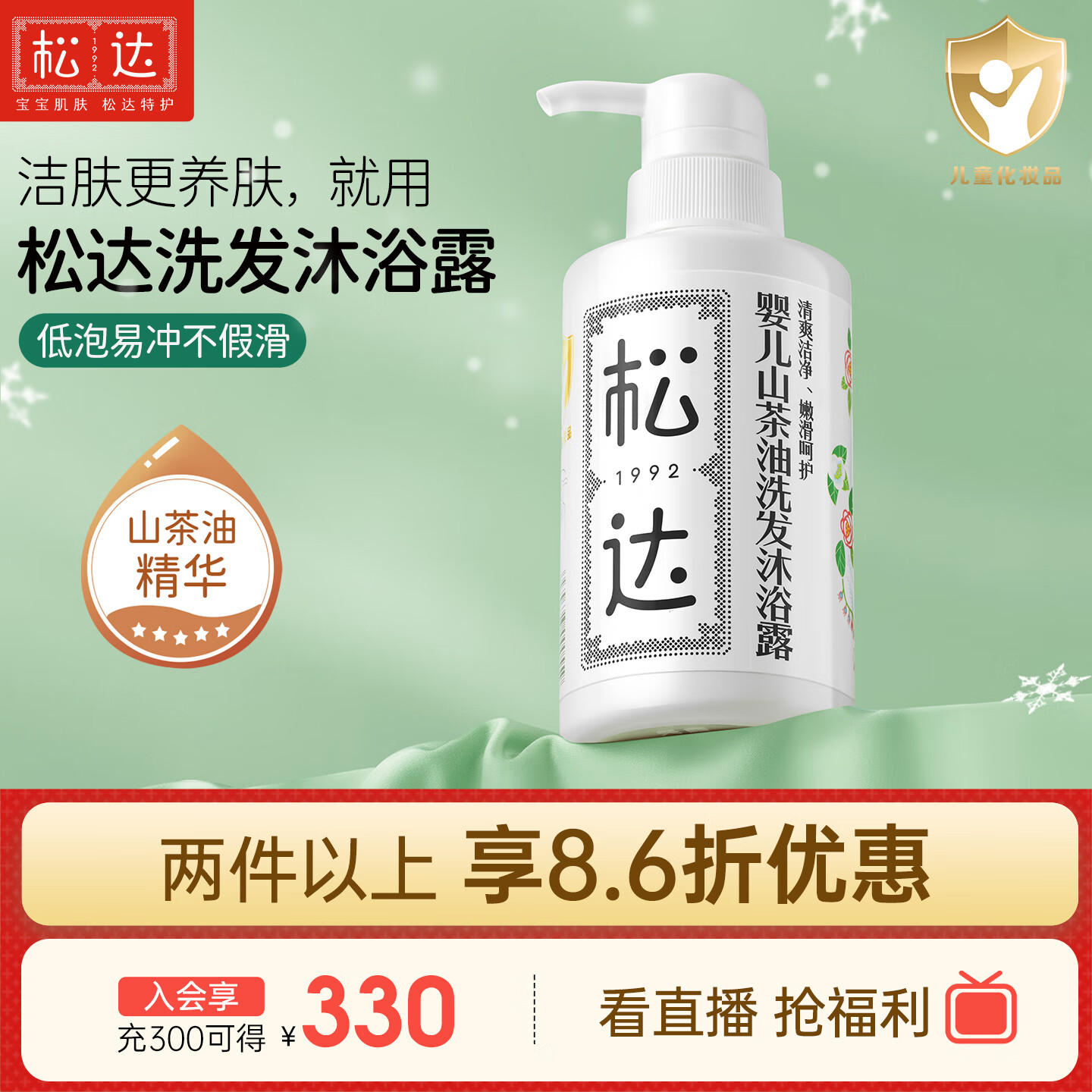 �ɴ�Ӥ����ԡ¶ϴ��ˮ��ͯɽ���͵����޹��� 300ml 65.55Ԫ