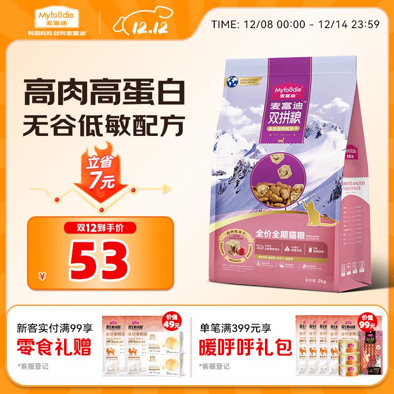 麦富迪猫粮 超肉粒无谷冻干粮高蛋白成幼猫粮低敏益肠 鸡肉2kg