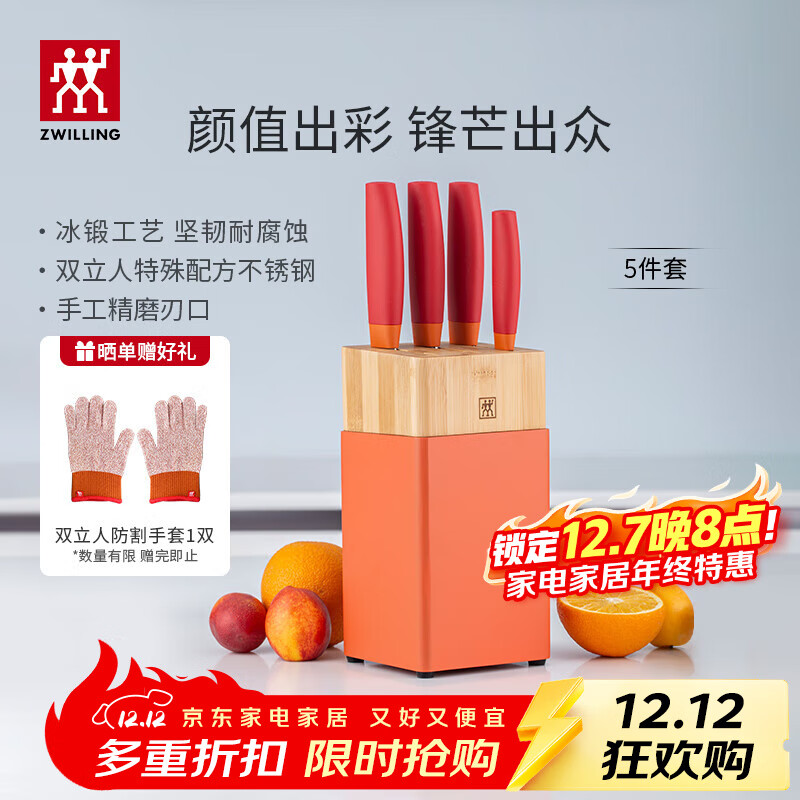双立人（ZWILLING）刀具套装菜刀多用水果刀砍骨刀切菜刀切肉刀刀架NOW S厨房用具 石榴红刀具 5件套