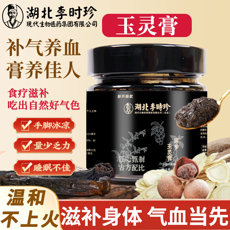 李时珍黑参玉灵膏1瓶220g