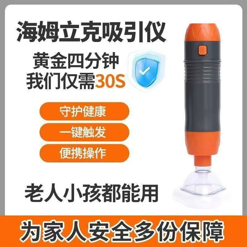 2025第五代新升一键自动海姆立克防壹仪